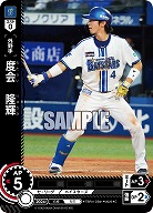 度会 隆輝(横浜DeNAベイスターズ) 【TBP01-DB41C】